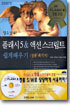 플래시 5 & 액션스크립트 쉽게 배우기
