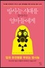 방사능 시대를 살아가는 엄마들에게
