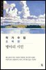 작가수업 오탁번