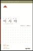 ESV 성경공부 시리즈 이사야
