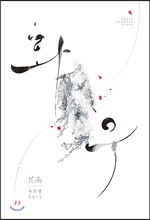 화우(花雨)