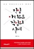 픽업아티스트 작업의 실체