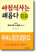 아침식사는 해롭다