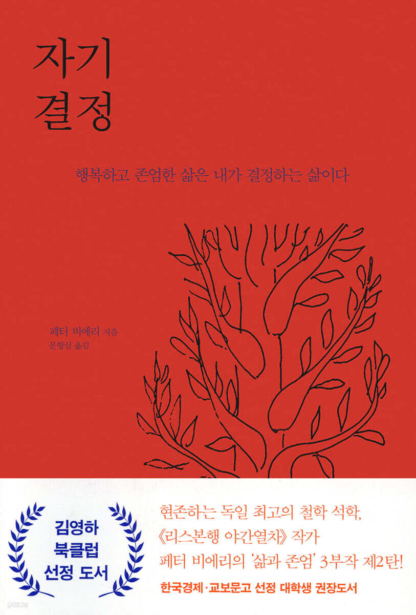 자기 결정
