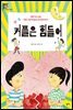 커플은 힘들어
