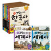 [계림북스] 그림으로 보는 한국사5권 + 세계사2권 (전7권) + (연표증정)