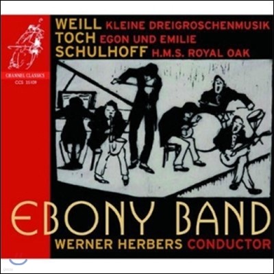 Ebony Band 1920-1930년의 음악 - 쿠르트 바일 / 토흐 / 슐호프 (Kleine Dreigroschenmusik)