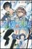 虛構推理   1