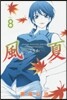 風夏   8