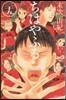 ちはやふる  29