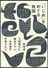 「いじめ」をめぐる物語