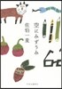 空にみずうみ