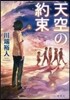 天空の約束