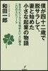 僕が42歲で脫サラして,妻と始めた小さな起業の物語