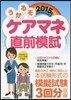 ’15 うかるぞケアマネ直前模試