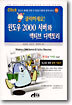 윈도우 2000 서버와 액티브 디렉토리