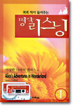 이상한 나라의 앨리스 외