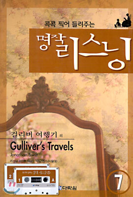 걸리버 여행기 외