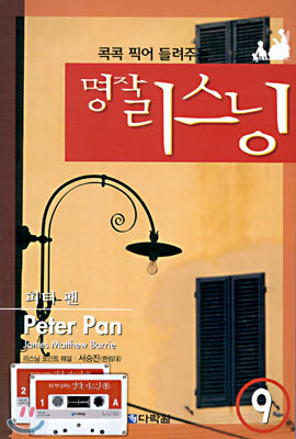피터 팬