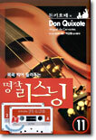 돈키호테 외