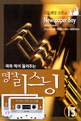 신문 배달 소년 외