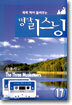 삼총사 외