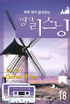 불의 전차