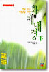황제내경 (하)