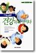 건강하게 삽시다