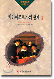 카라마조프가의 형제 2
