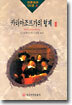 카라마조프가의 형제 2