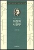 이상화 시 연구