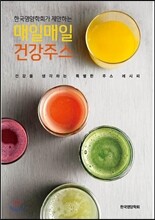 매일매일 건강 주스