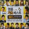 명품 가요 베스트
