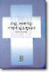 주님 저에게는 기적이 필요합니다