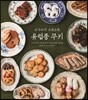바삭바삭 오독오독 유럽풍 쿠키