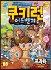 쿠키런 어드벤처 11 체코 프라하 편