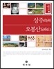 상주 오봉산