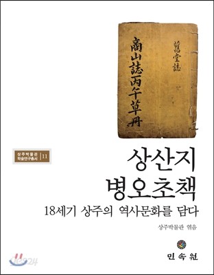 상산지 병오초책