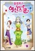 올림포스 여신 스쿨 9
