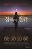 침묵의 절규