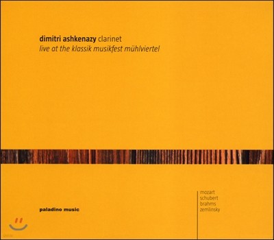 Dimitri Ashkenazy 모차르트 / 브람스: 클라리넷 삼중주 (Live at the Klassik Musikfest Muhlviertel)