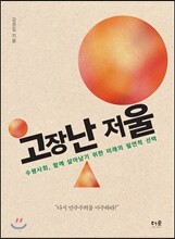 고장난 저울