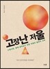 고장난 저울