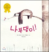 나부댕이!