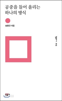 공중을 들어 올리는 하나의 방식