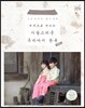 소잉 하루에 Vol.12 내 손으로 만드는 사랑스러운 우리아이 한복