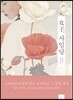 女子, 사임당
