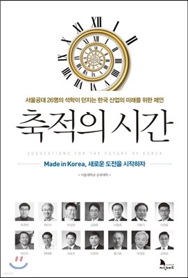 축적의 시간