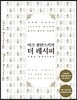 마크 쿨란스키의 더 레시피